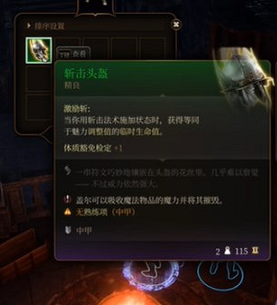 《柏德之門3》斬擊頭盔獲得方法 《柏德之門3》斬擊頭盔獲得方法