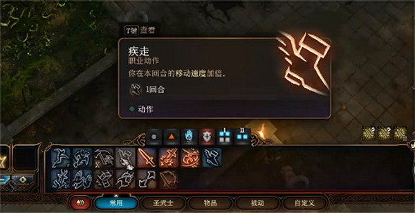 《柏德之門3》跳躍技能設定方法