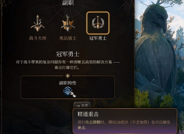 《柏德之門3》職業被動介紹