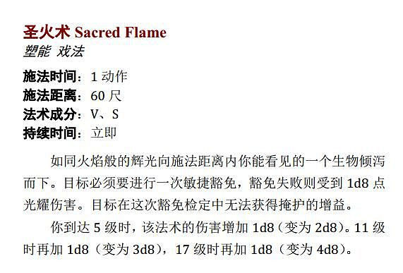 《柏德之門3》聖火術詳解心得分享       聖火術怎麽掌握？