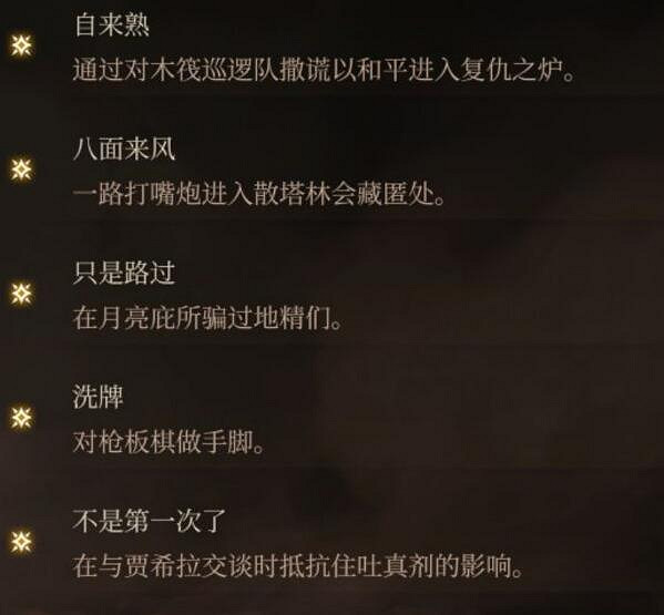 《柏德之門3》激勵點收集攻略 激勵點是什麽？