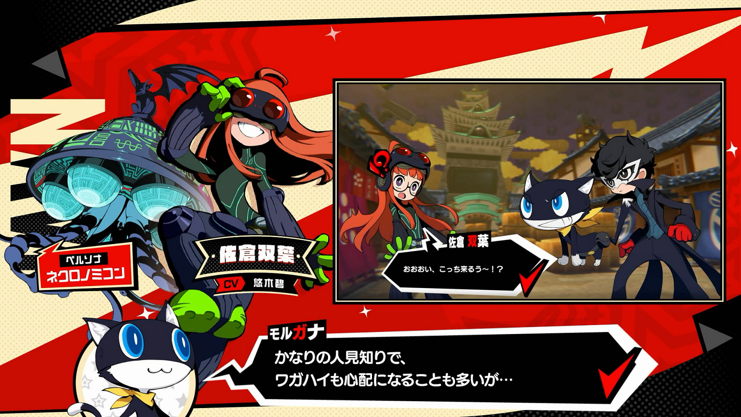 《女神異聞錄5：戰略版》Nyahoo新聞第三期影像公布!