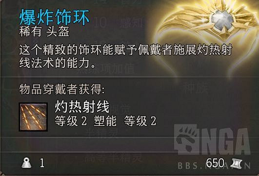 《柏德之門3》灼熱射線頭獲取教學  法術頭怎麽獲得? 《柏德之門3》灼熱射線頭獲取教學  法術頭怎麽獲得?