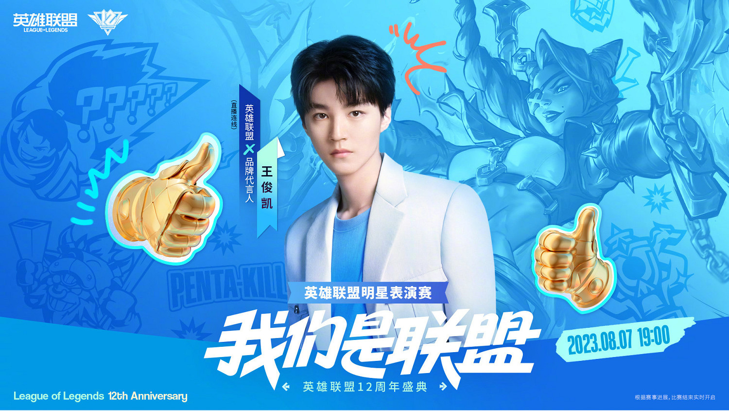 《英雄聯盟》12周年盛典落幕 8月19日戰鬥之夜登場 《英雄聯盟》12周年盛典落幕 8月19日戰鬥之夜登場
