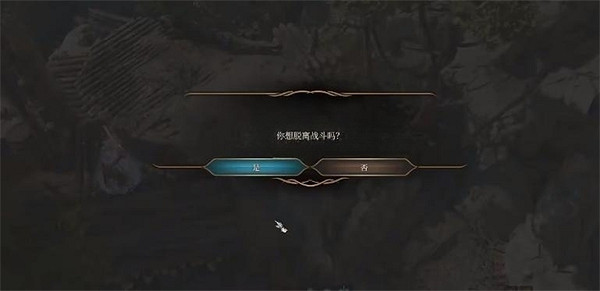 《柏德之門3》脫離戰鬥方法介紹 《柏德之門3》脫離戰鬥方法介紹