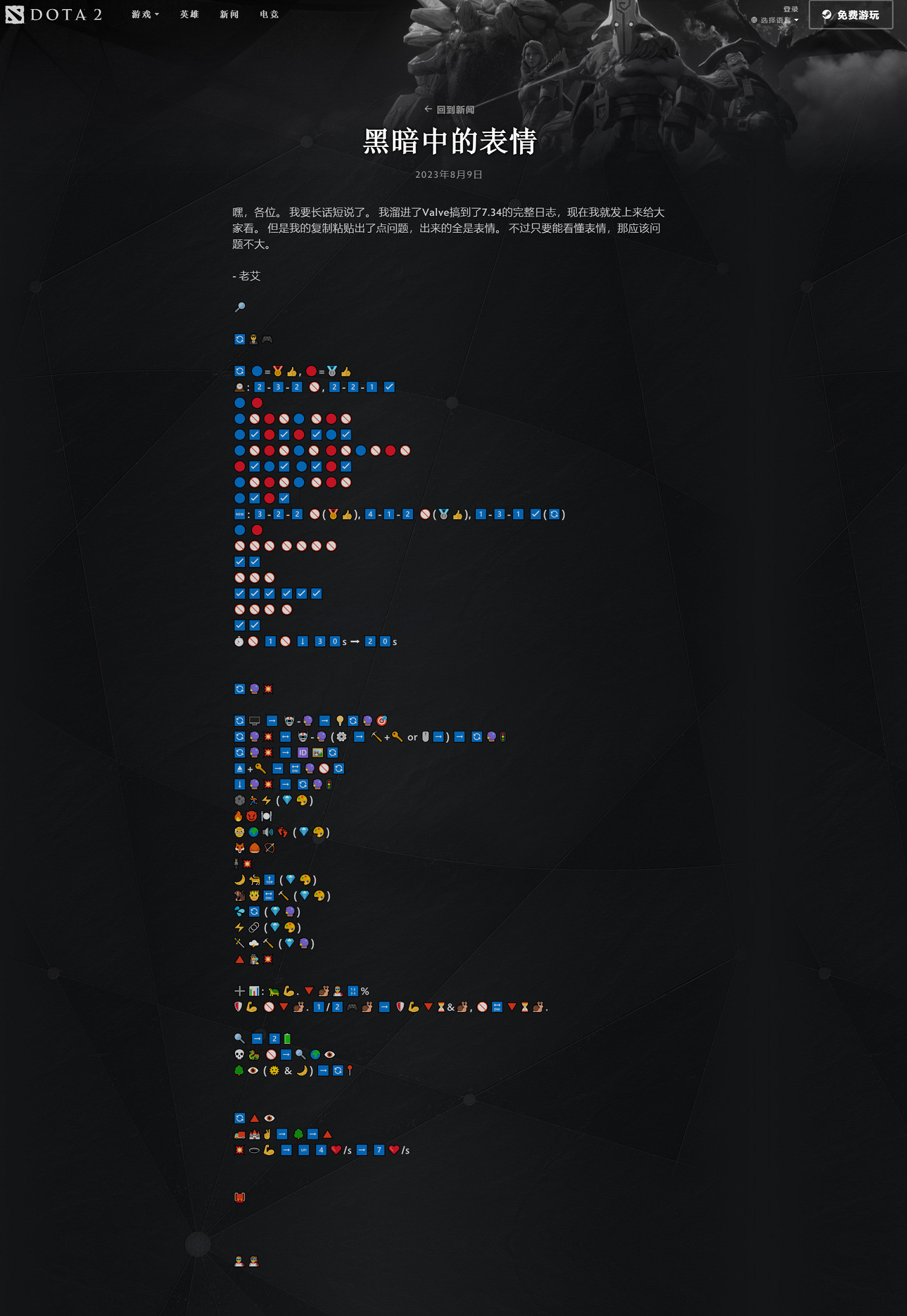 抽象！V社發布全Emoji表情寫的《Dota2》更新說明