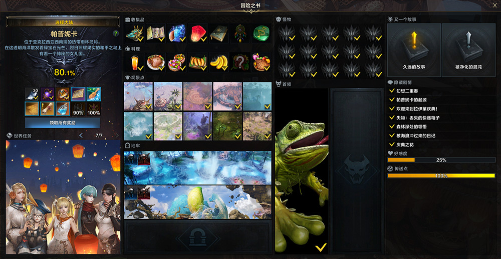 《命運方舟》帕普尼卡冒險之書怎麽完成?帕普尼卡冒險之書攻略 《命運方舟》帕普尼卡冒險之書怎麽完成?帕普尼卡冒險之書攻略