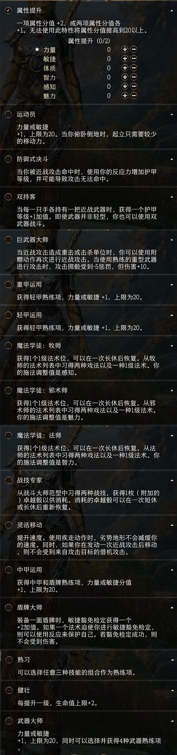 《柏德之門3》四級可選專長一覽 探索時需要注意什麽? 《柏德之門3》四級可選專長一覽 探索時需要注意什麽?