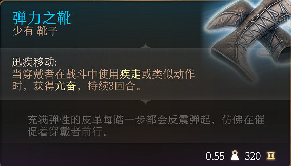 《柏德之門3》全裝備收集指南