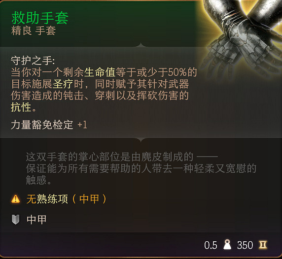 《柏德之門3》全裝備收集指南