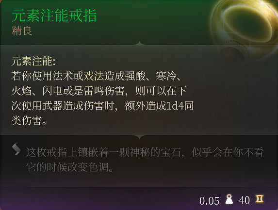 《柏德之門3》全裝備收集指南