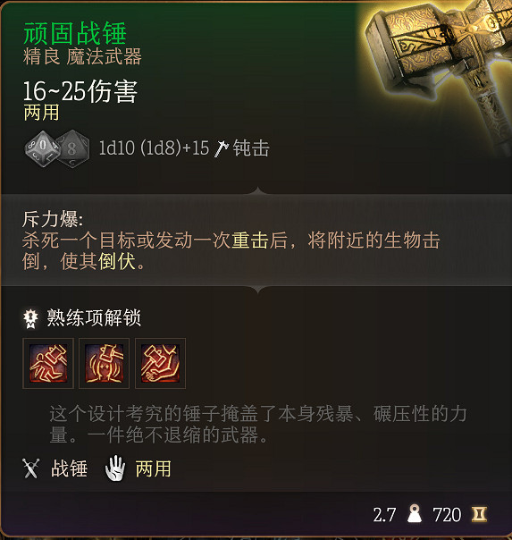 《柏德之門3》全裝備收集指南