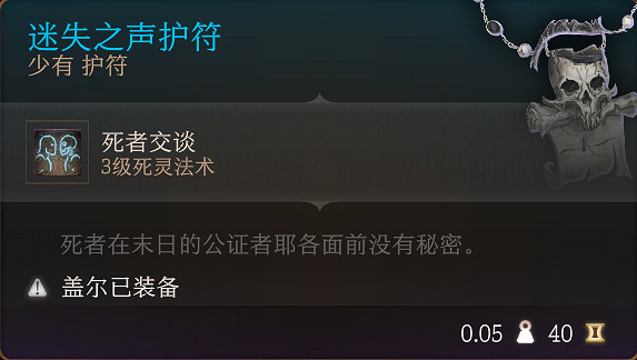 《柏德之門3》全裝備收集指南