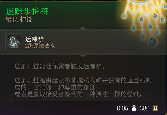 《柏德之門3》全裝備收集指南