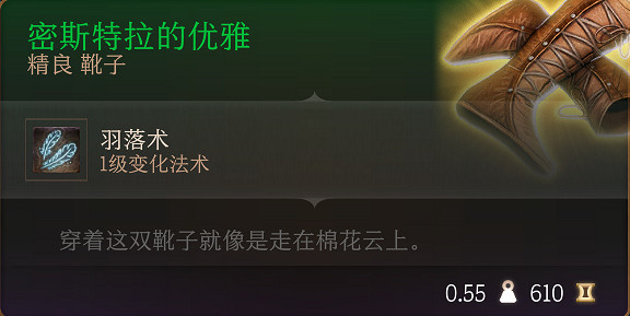 《柏德之門3》全裝備收集指南