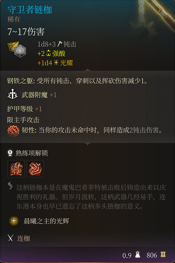 《柏德之門3》全裝備收集指南