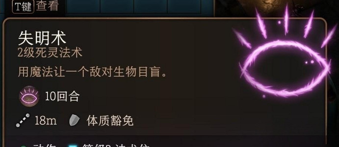 《柏德之門3》二環法術選擇推薦 2環法術最優搭配攻略