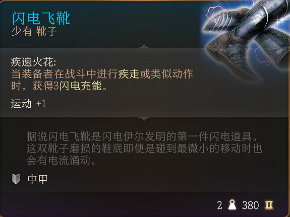 《柏德之門3》全裝備收集指南