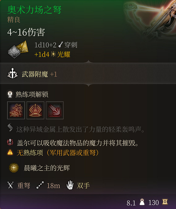 《柏德之門3》全裝備收集指南