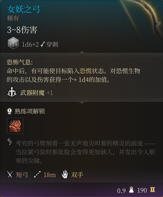 《柏德之門3》全裝備收集指南