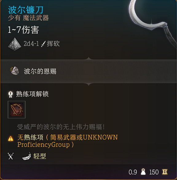 《柏德之門3》全裝備收集指南