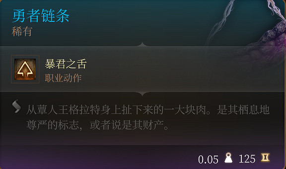 《柏德之門3》全裝備收集指南