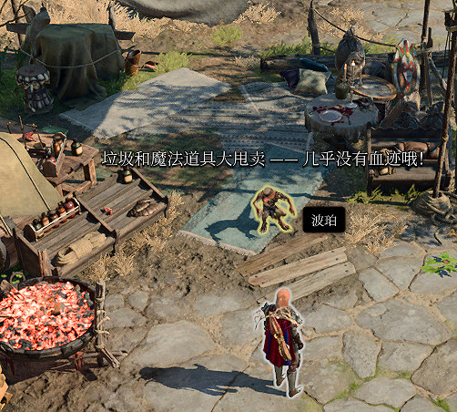 《柏德之門3》小醜德裡波斯屍塊位置匯總 小醜德裡波斯全屍塊位置一覽