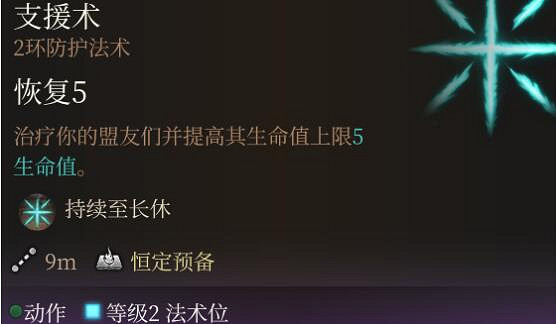 《柏德之門3》牧師選什麽法術?牧師法術選擇指南 《柏德之門3》牧師選什麽法術?牧師法術選擇指南