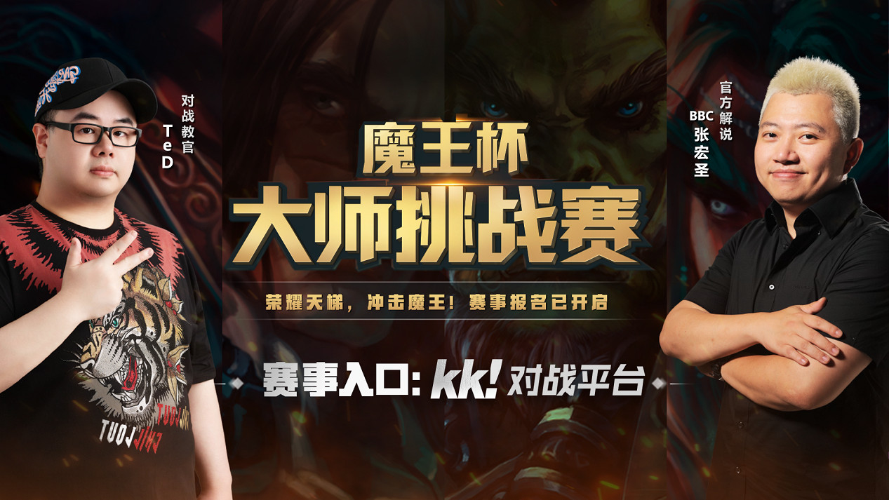 挑戰《War 3》世界冠軍！首屆魔王杯報名開啟