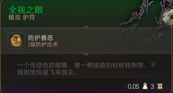 《柏德之門3》全裝備收集指南