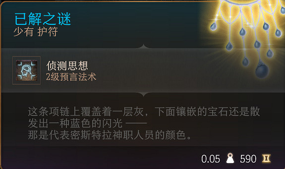 《柏德之門3》全裝備收集指南