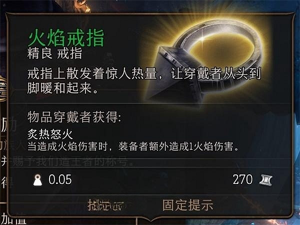 《柏德之門3》火焰戒指獲取方法 《柏德之門3》火焰戒指獲取方法