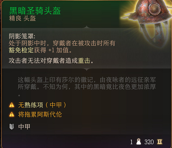 《柏德之門3》全裝備收集指南