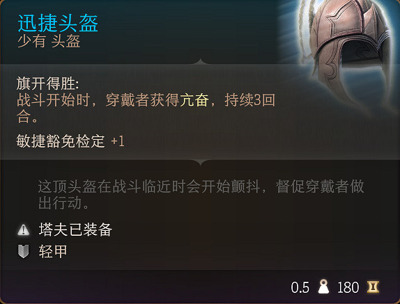 《柏德之門3》全裝備收集指南