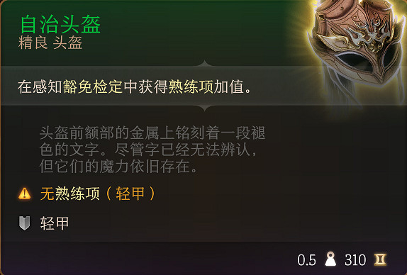 《柏德之門3》全裝備收集指南