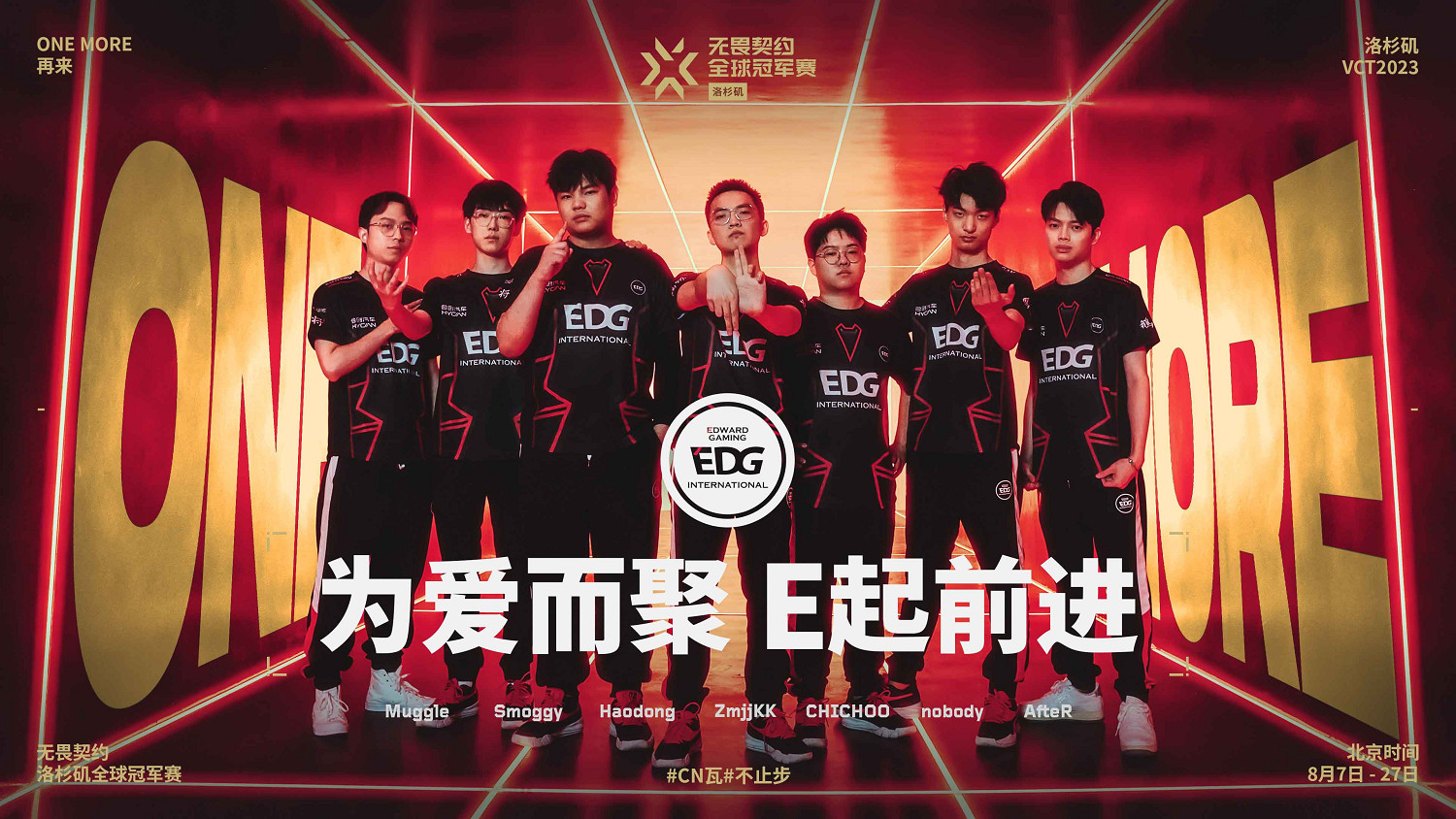 再來！三支中國隊伍亮相2023不屈不撓契約洛杉磯全球冠軍賽