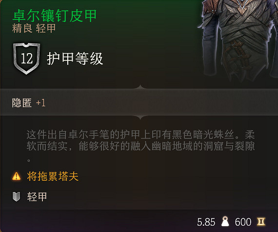 《柏德之門3》全裝備收集指南