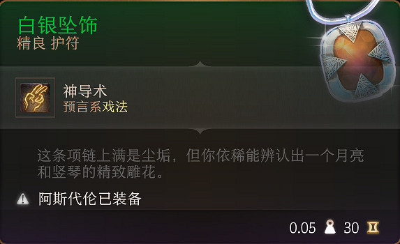 《柏德之門3》全裝備收集指南