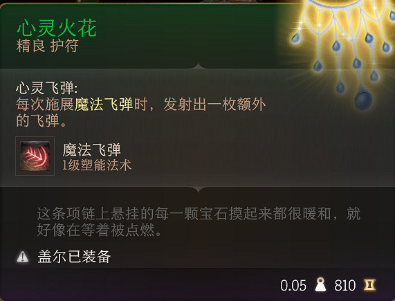 《柏德之門3》全裝備收集指南