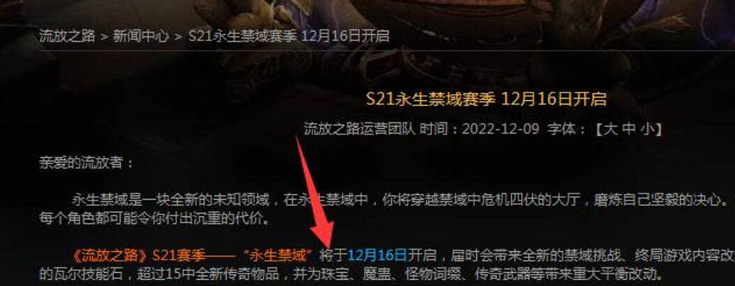 《流亡黯道》S23賽季開放時間介紹 《流亡黯道》S23賽季開放時間介紹