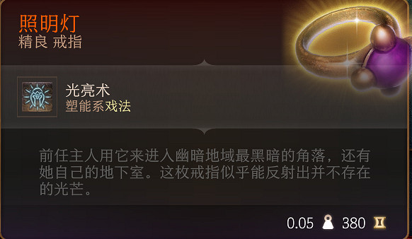 《柏德之門3》全裝備收集指南