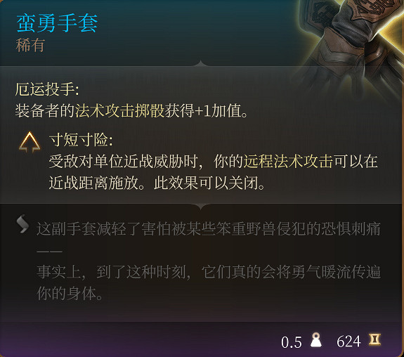 《柏德之門3》全裝備收集指南