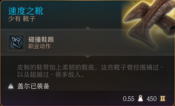 《柏德之門3》全裝備收集指南