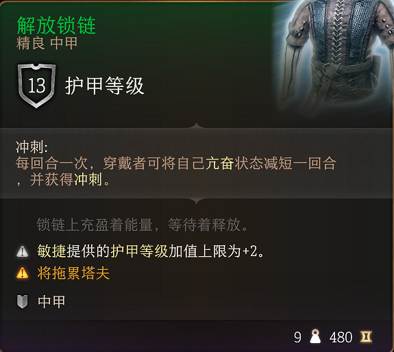 《柏德之門3》全裝備收集指南