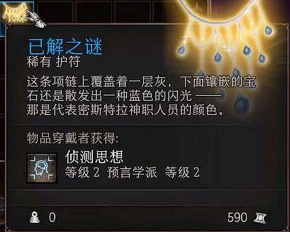 《柏德之門3》已解之謎位置在哪?已解之謎位置一覽 《柏德之門3》已解之謎位置在哪?已解之謎位置一覽