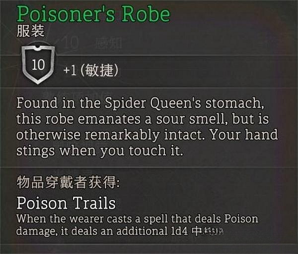 《柏德之門3》劇毒衣獲取方法