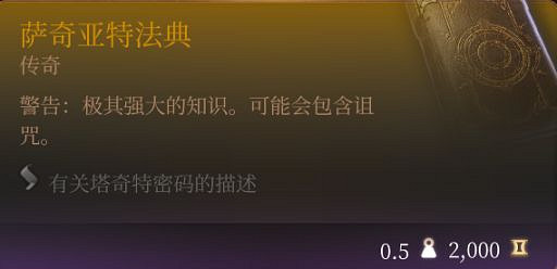 《柏德之門3》有那些好用的道具?必備道具介紹 《柏德之門3》有那些好用的道具?必備道具介紹