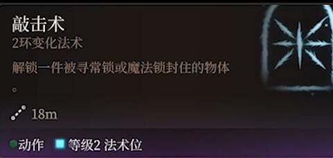 《柏德之門3》箱子和門怎麽開？門和箱子破壞技巧