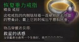 《柏德之門3》奧米倫戒指獲取方式 《柏德之門3》奧米倫戒指獲取方式