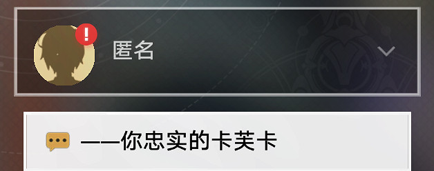《崩壞星穹鐵道》卡芙卡同行任務怎麽做 卡芙卡同行任務流程攻略